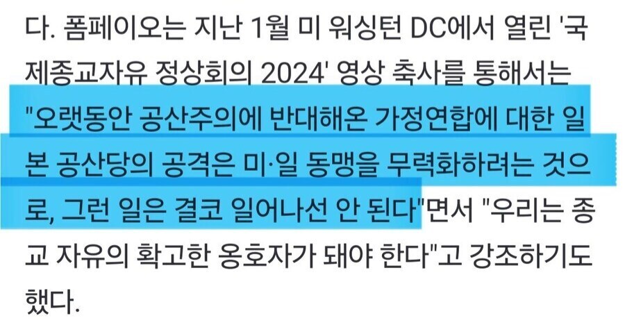 일본이 통일교를 해산하려 하자 일어난 일_1.jpg