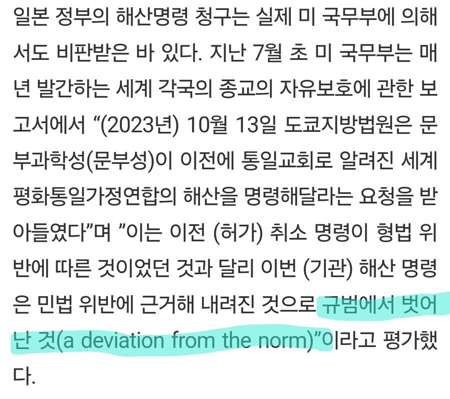 일본이 통일교를 해산하려 하자 일어난 일_2.jpg