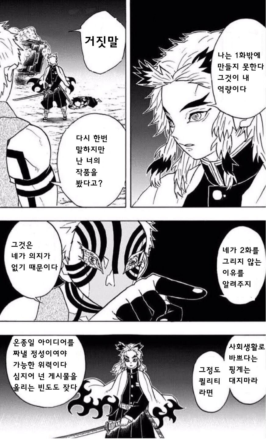 귀멸의칼날)단편만화의 다음이 보고싶은 하쿠.....아카자_2.png