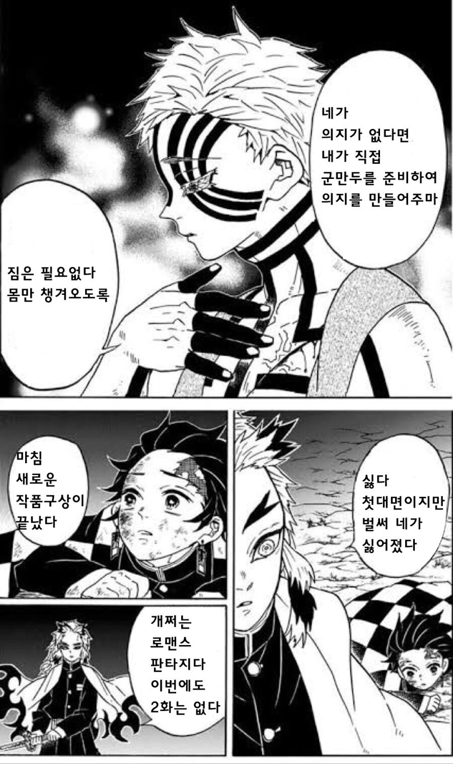 귀멸의칼날)단편만화의 다음이 보고싶은 하쿠.....아카자_3.jpg