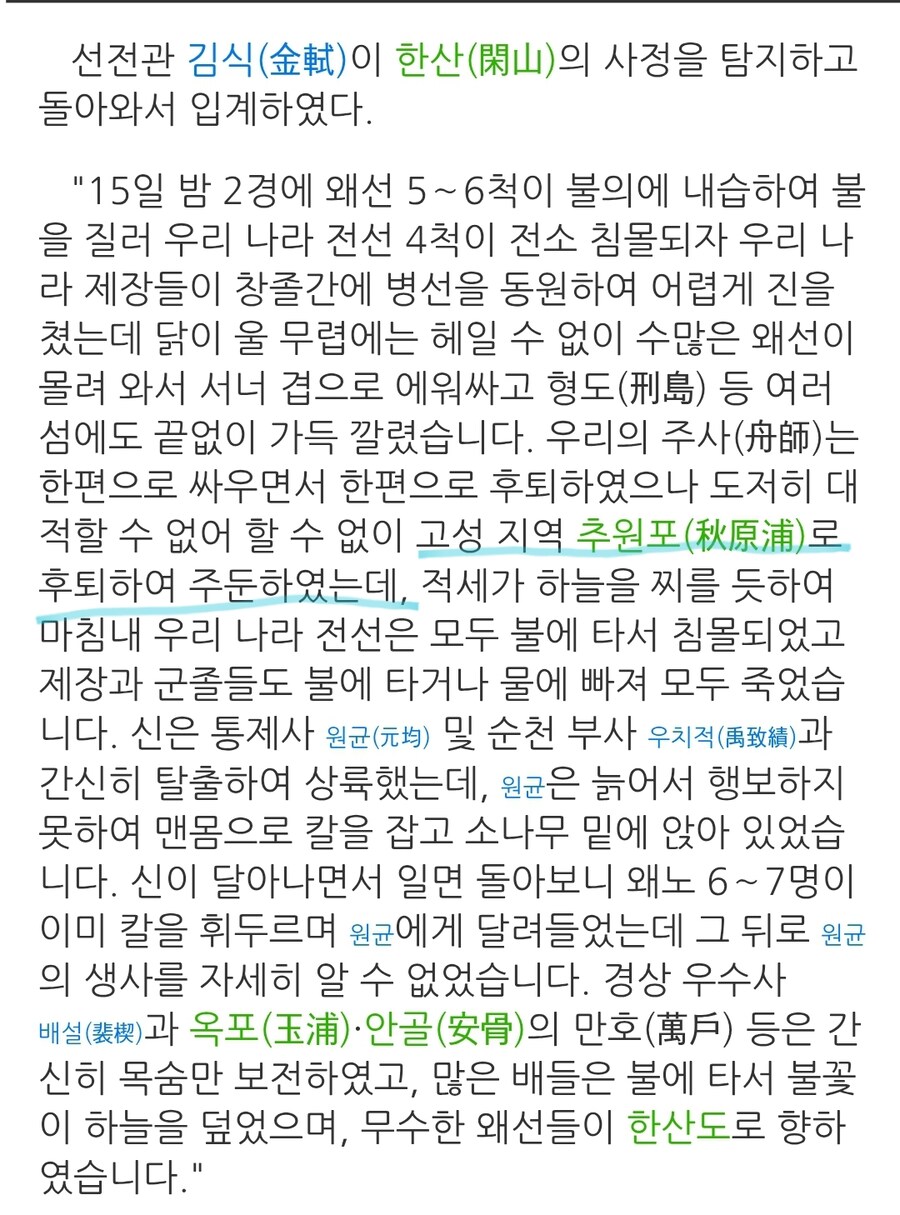 원균 사망장소는 견내량? (둘 중 하나는 구라치는 중)_1.jpg