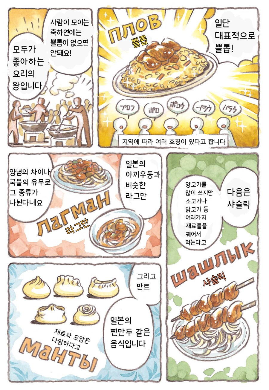 맛좋은 중앙아시아 요리_2.png