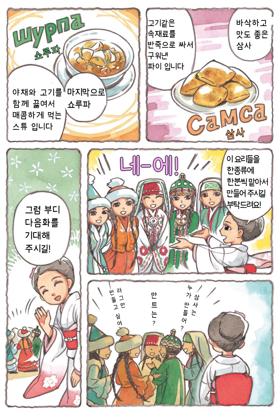 맛좋은 중앙아시아 요리_3.png