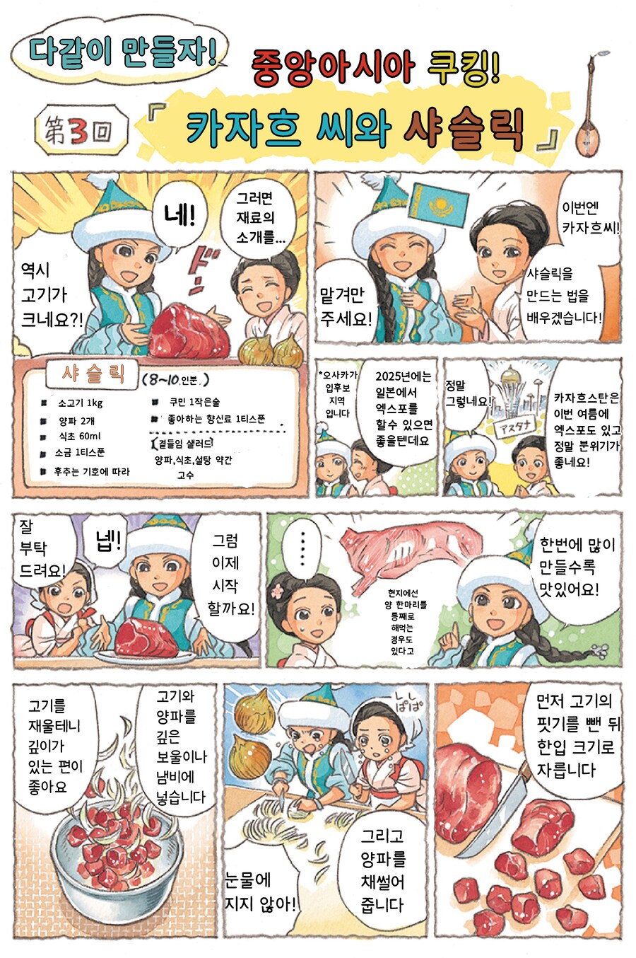 맛좋은 중앙아시아 요리_7.png