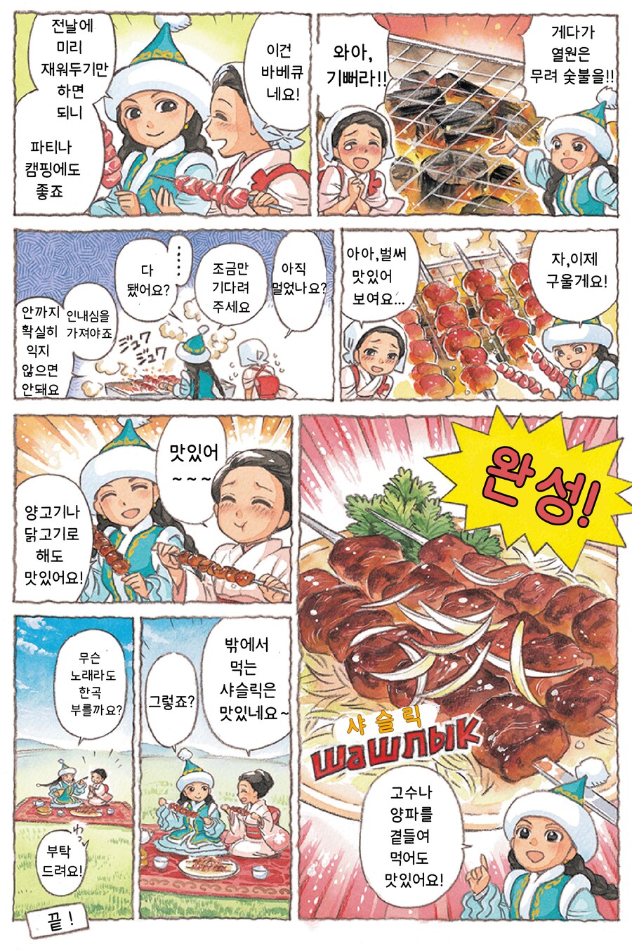 맛좋은 중앙아시아 요리_9.png