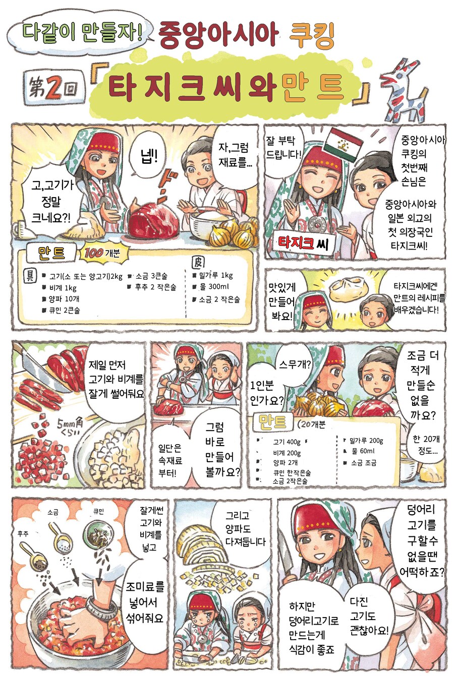 맛좋은 중앙아시아 요리_4.png