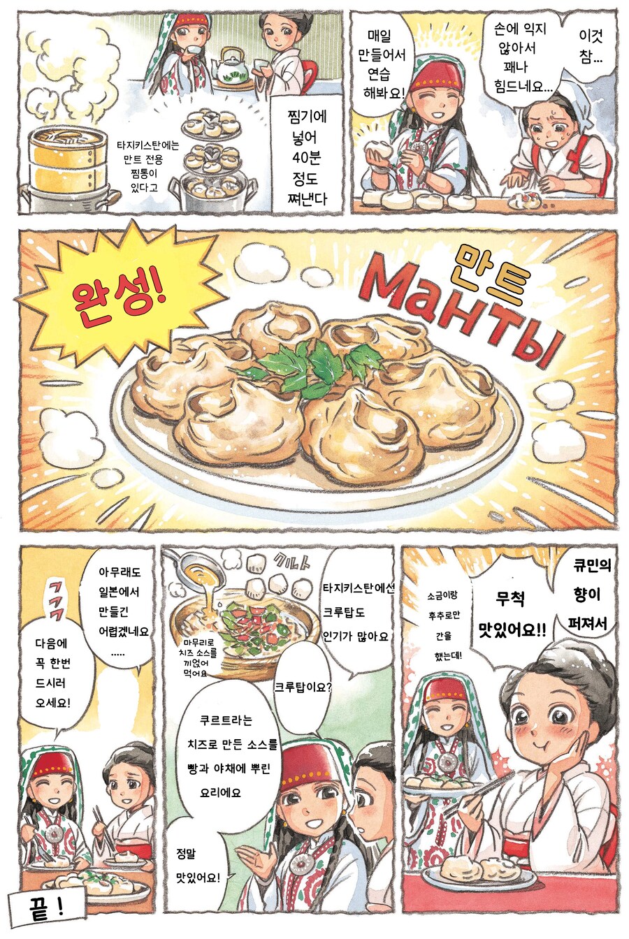 맛좋은 중앙아시아 요리_6.png