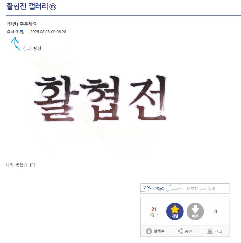 활협전) 오늘 1시 업데이트 안함..._1.png