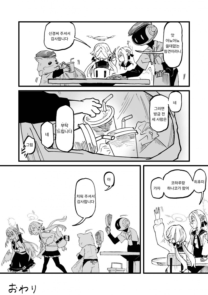 블루아카)파우스트님 만화.manwha_10.jpg