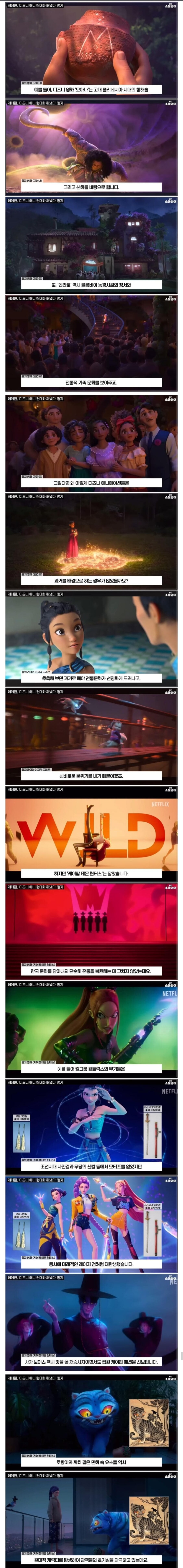 "케데헌은 디즈니 뮤지컬을 현대화 시킨 혁명적 작품"_2.jpg