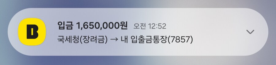 나 근로장려금 들어왔어! 것도 많이!_1.png