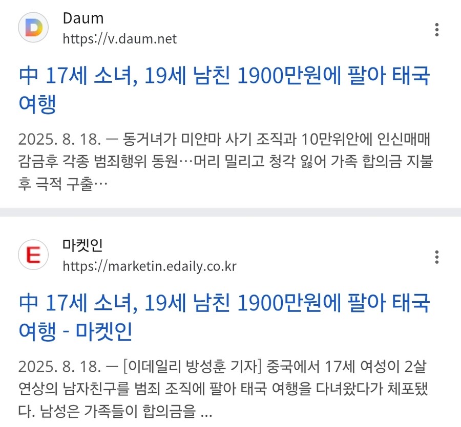 중국의 인신매매 특징_1.jpg