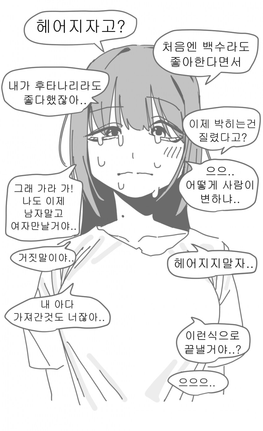 여친이 성격도 좋고 예쁘고 바람도 안피는데 헤어진 이유_1.png