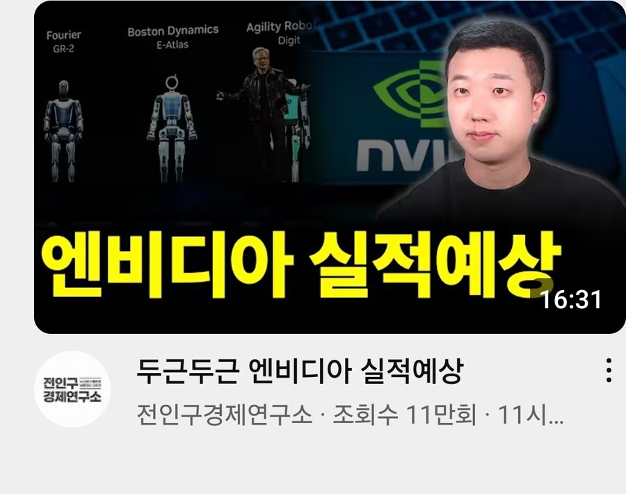 주식의 신 전인구 엔비디아를 부수다._2.png