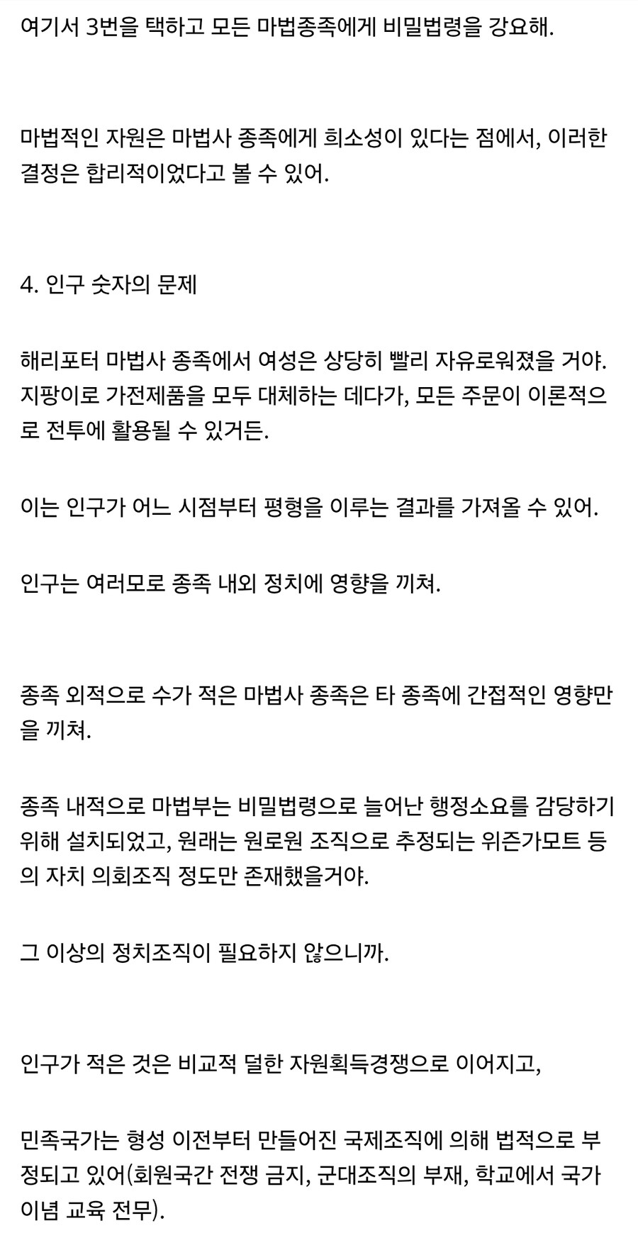 해리포터) 팬들 : 롤링이 구멍낸 정치 설정을 우리가 메꾸자_4.jpg