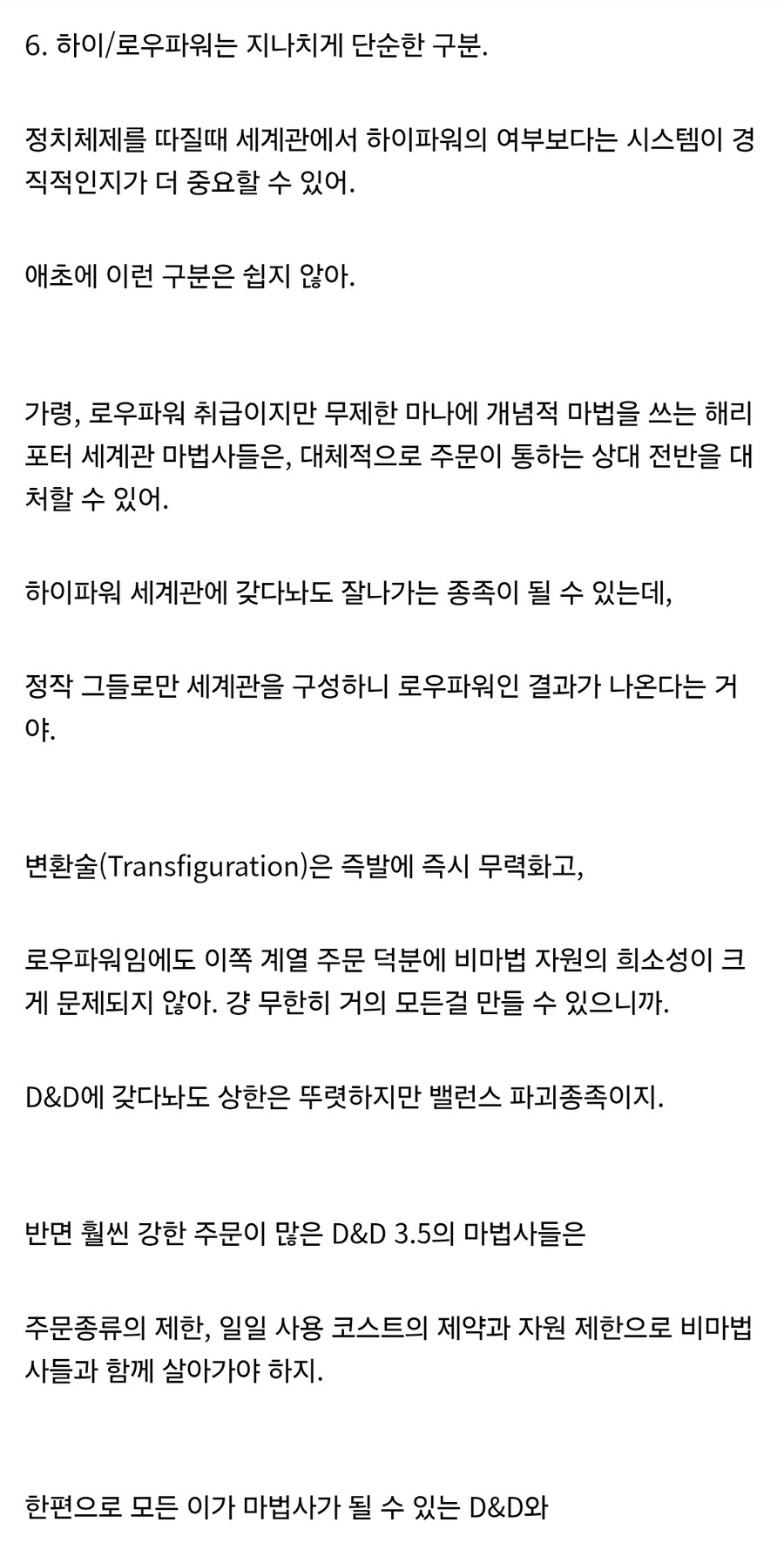 해리포터) 팬들 : 롤링이 구멍낸 정치 설정을 우리가 메꾸자_6.jpg