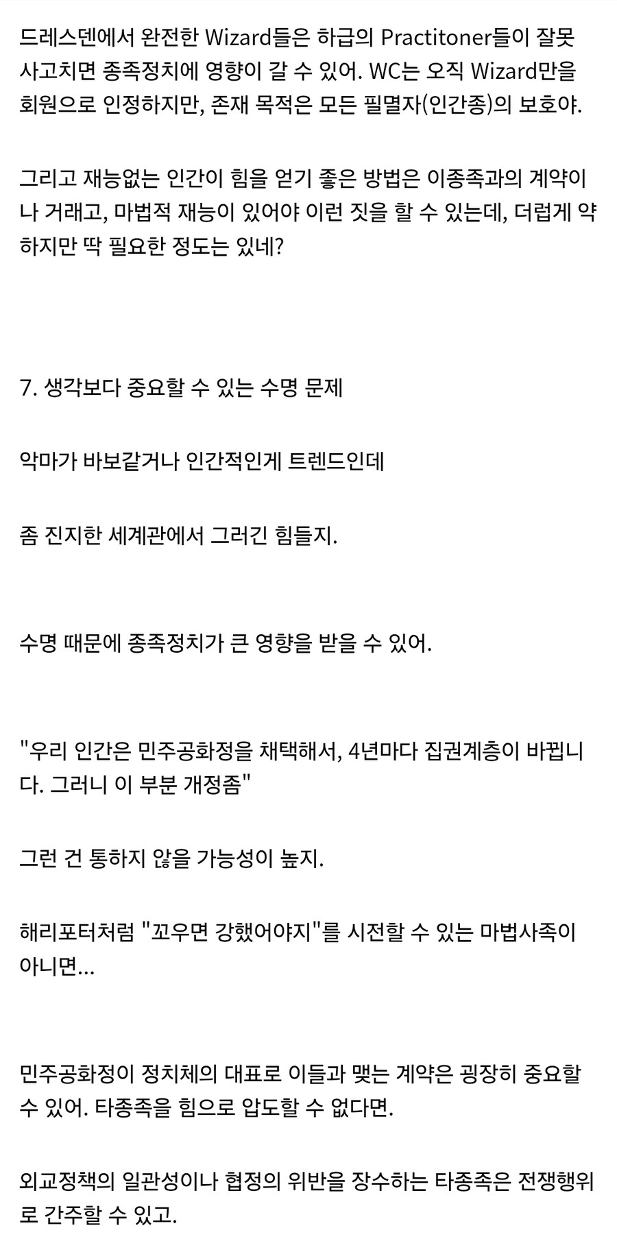 해리포터) 팬들 : 롤링이 구멍낸 정치 설정을 우리가 메꾸자_9.jpg