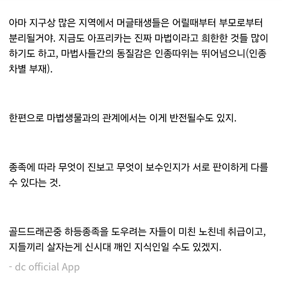 해리포터) 팬들 : 롤링이 구멍낸 정치 설정을 우리가 메꾸자_11.jpg