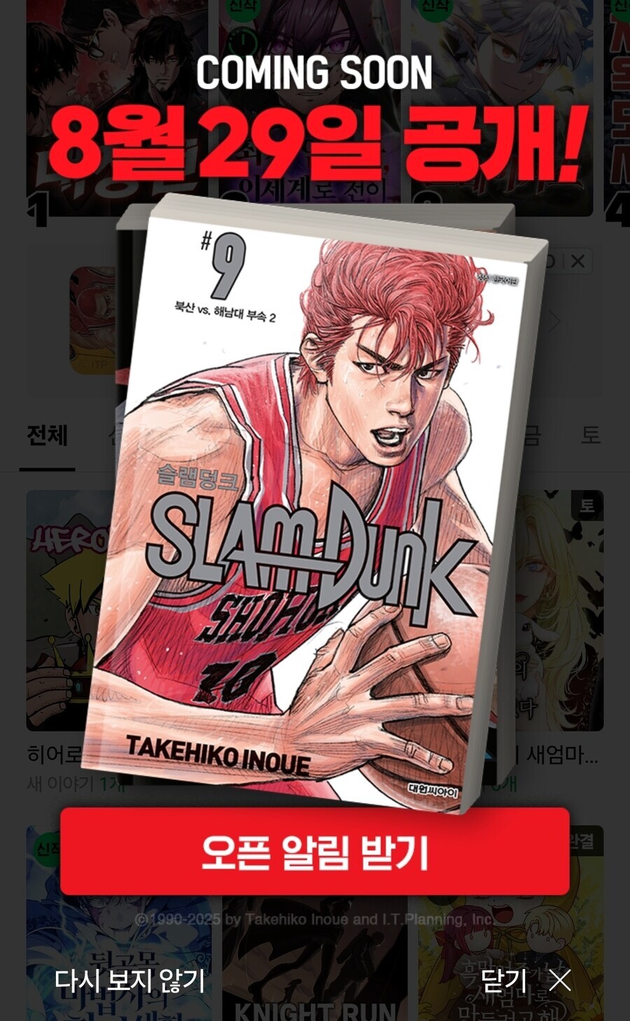 네이버 웹툰 근황_1.jpg