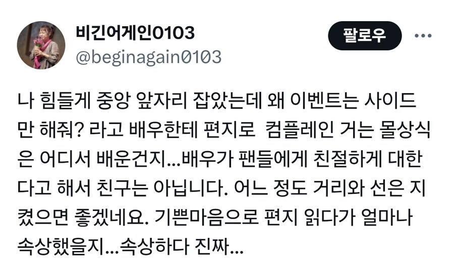 팬한테 편지 받고 속상하다는 어느 배우_2.jpg