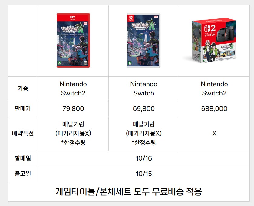 [플레이스위치] 닌텐도 포켓몬 레전드 Z-A 예약판매 안내 10/15 출고_1.png