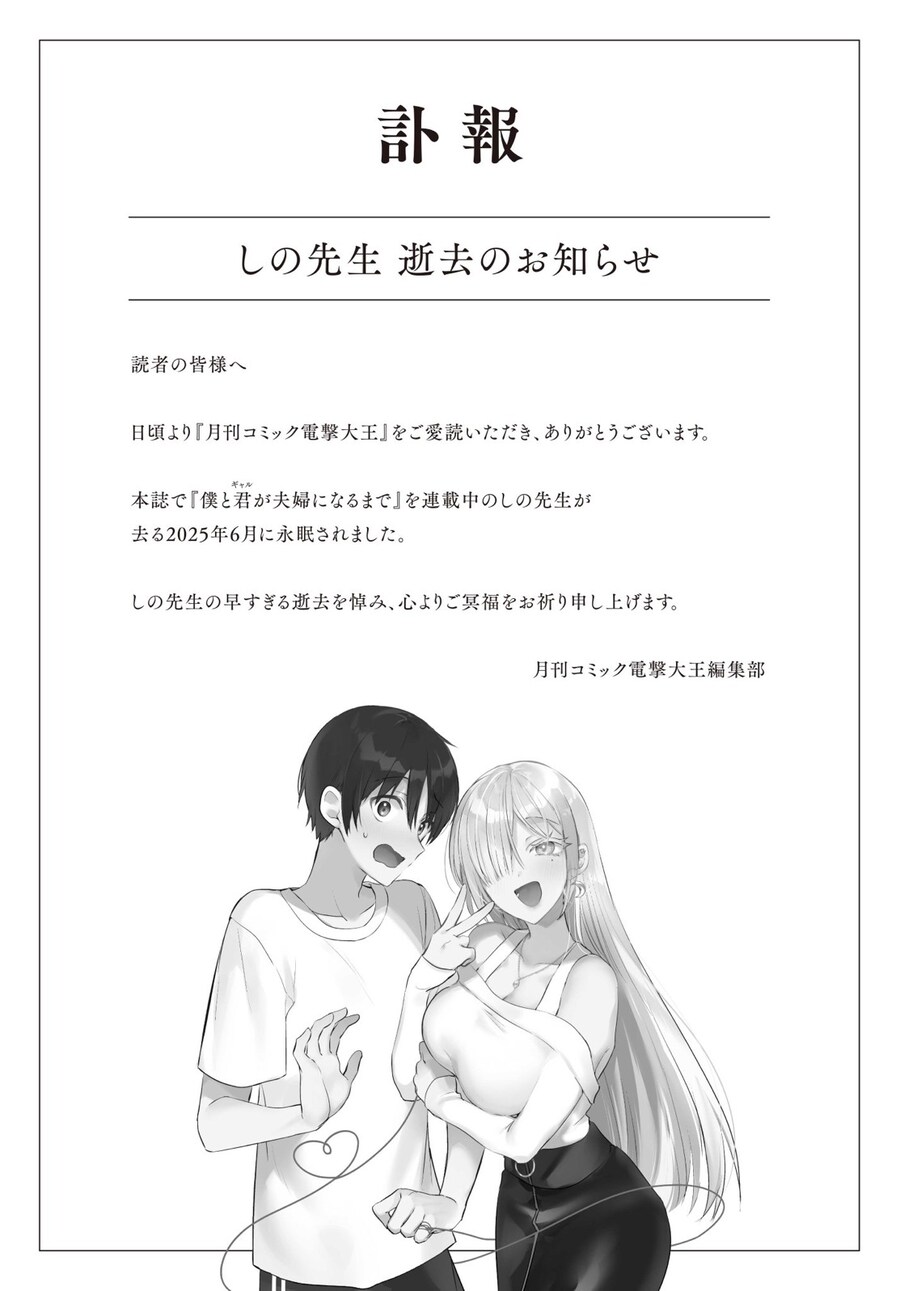 나와 너가 부부가 될 때까지 작가 사망