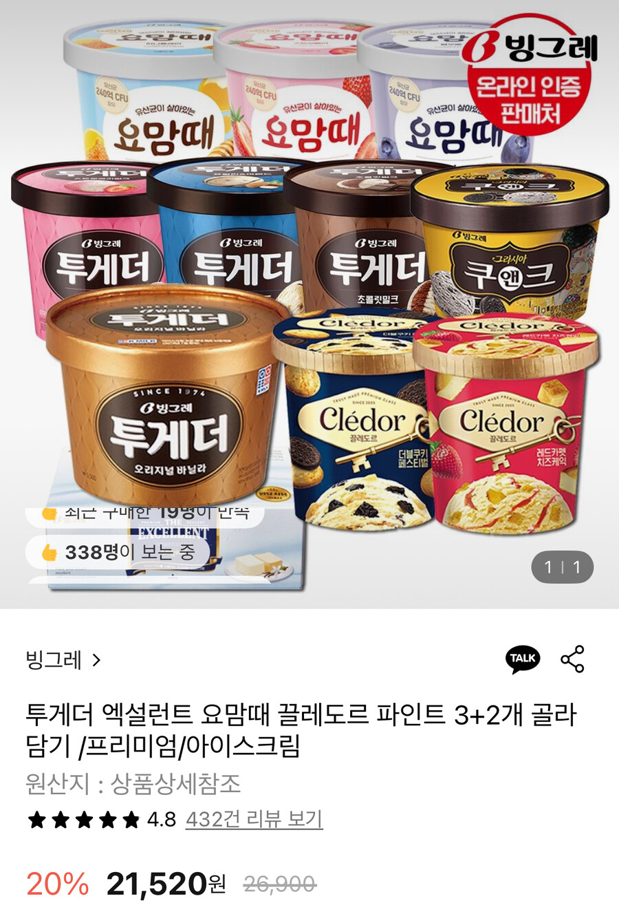 [롯데온] 빙그레투게더 엑설런트 요맘떼 외 3+2개골라담기 (18,990원/무료)_1.jpg