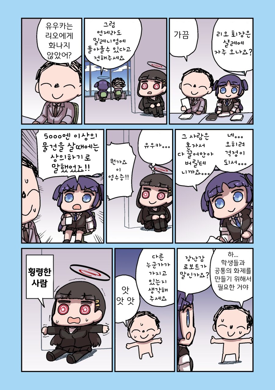 블루아카)"횡령한 사람"