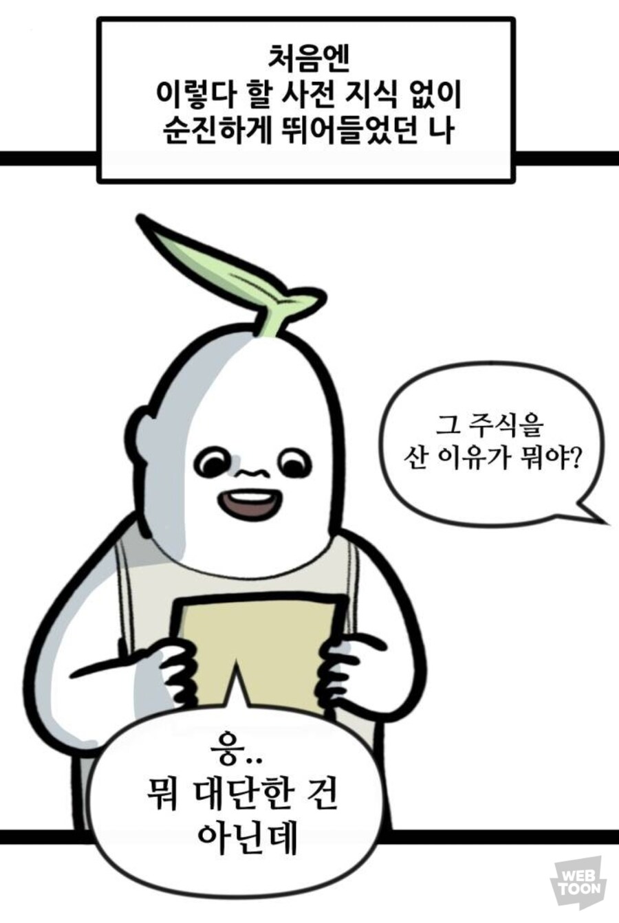 주식)?? : 그 주식 왜 산거야?_1.jpg