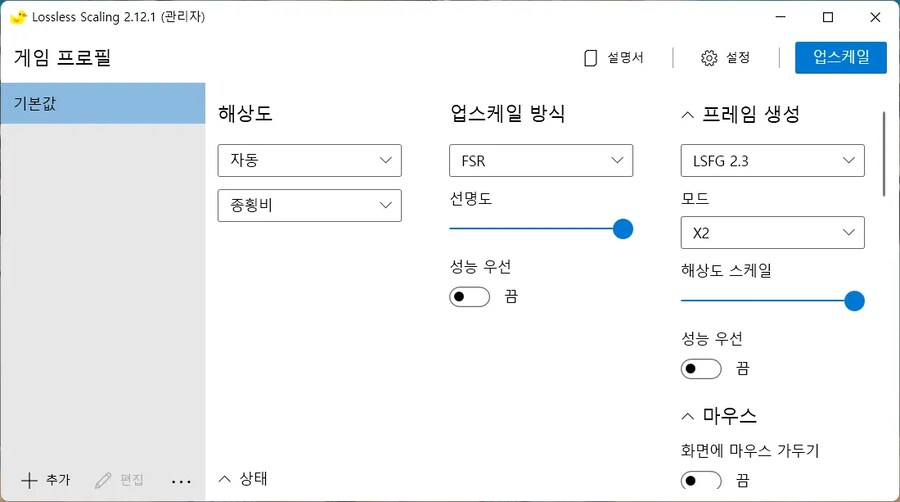 슈로대Y) 해상도 조절 Lossless Scaling (오리) 적용가능할지?_1.png
