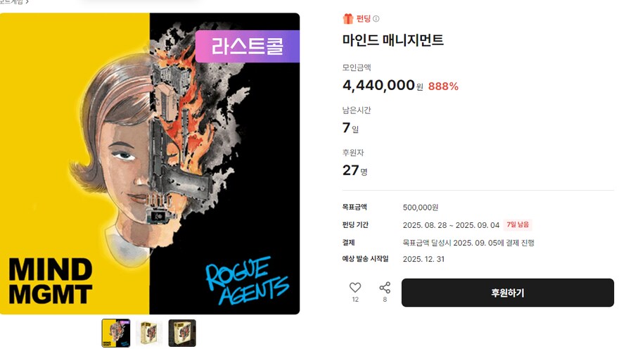 [딜라이트] 마인드 매니지먼트, 서부탐험대 라스트콜 100개한정_1.png