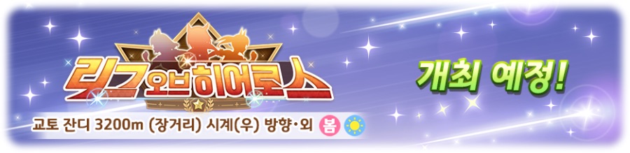 우마무스메 프리티 더비 9월 스케줄_10.png