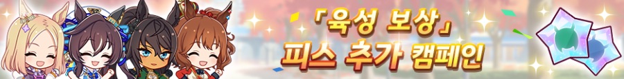 우마무스메 프리티 더비 9월 스케줄_18.png