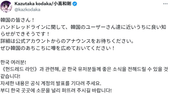 헌드레드 라인 제작자 코다카 카즈타카: 한국 유저분들에게 조만간 좋은소식이 있다_1.png