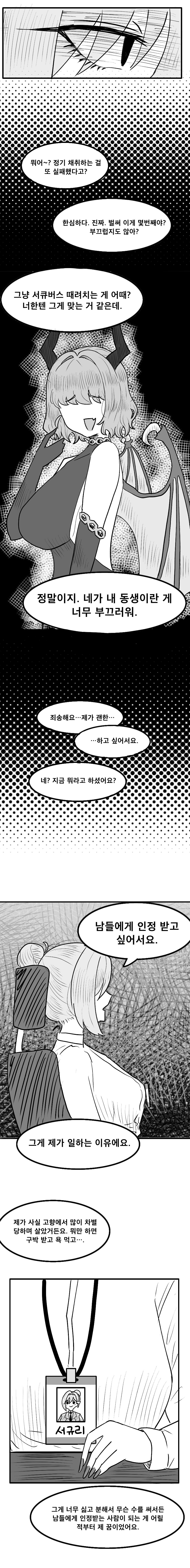 서큐버스가 좃소에 취직한 만화(4)_4.jpg