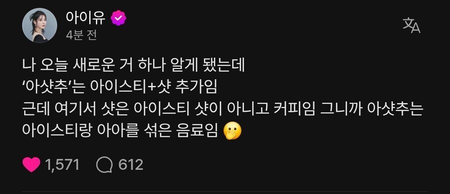 최근에야 아샷추 뜻을 알게된 아이유