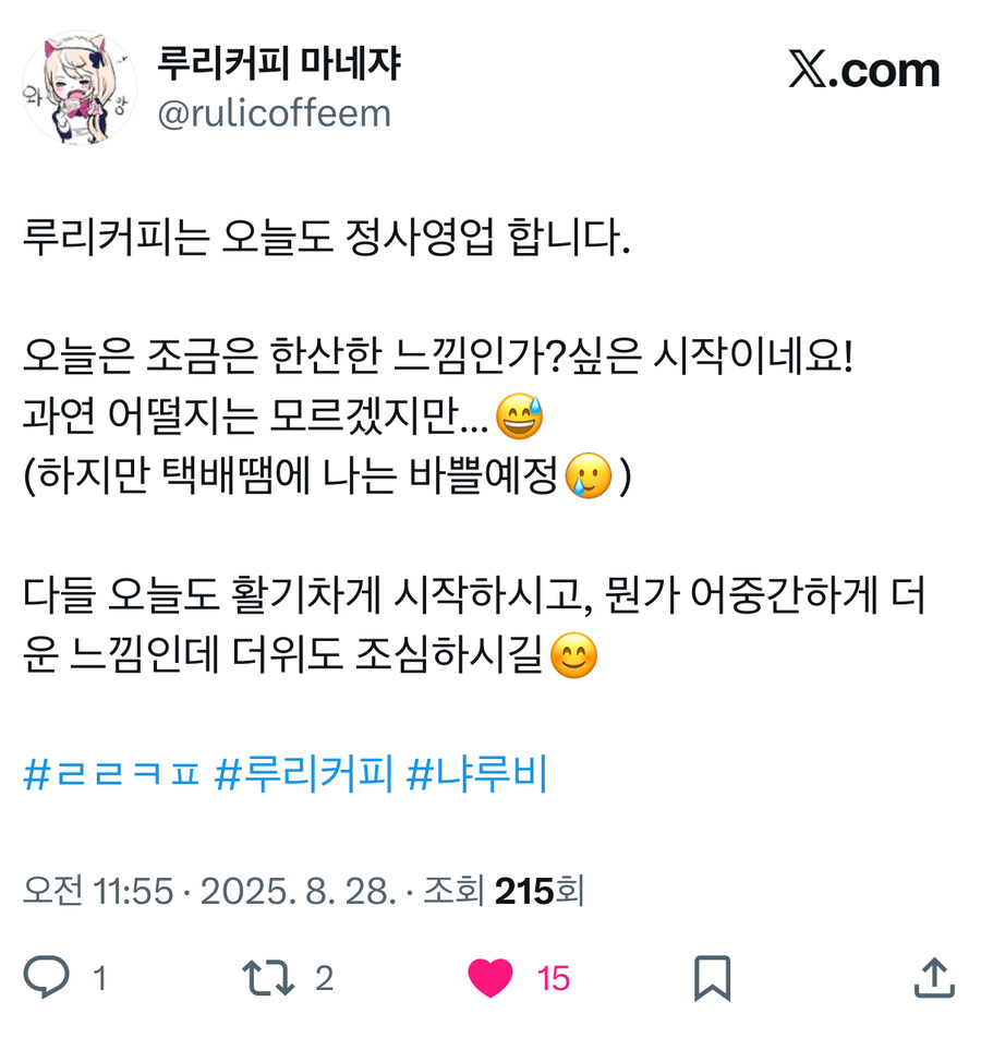 루리커피는 오늘 정사영업합니다
