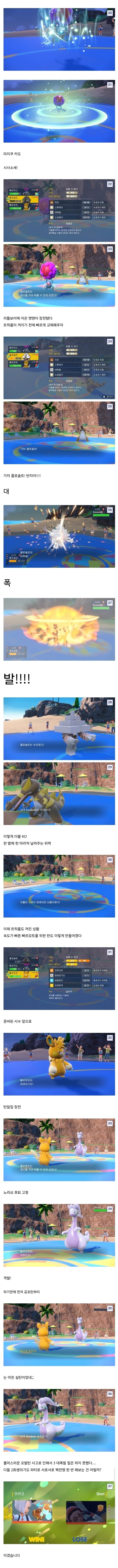 전설로 남은 포켓몬 배틀 예토전생 전법_2.jpg