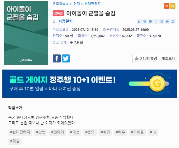 문피아 아재들 문화컬쳐 먹은 소설.jpg_2.png