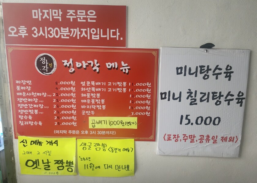 시흥 정아각 본점 바지락짬뽕 곱배기_2.png
