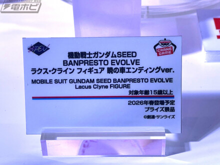 [반프레스토] 경품 건담 SEED 라크스 여명의 수레바퀴 엔딩 Ver 전시 이미지_2.jpg