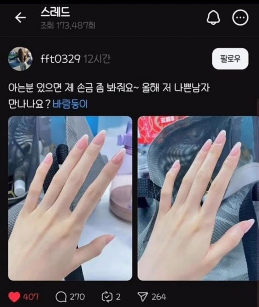 손금 좀 봐달라는 사람