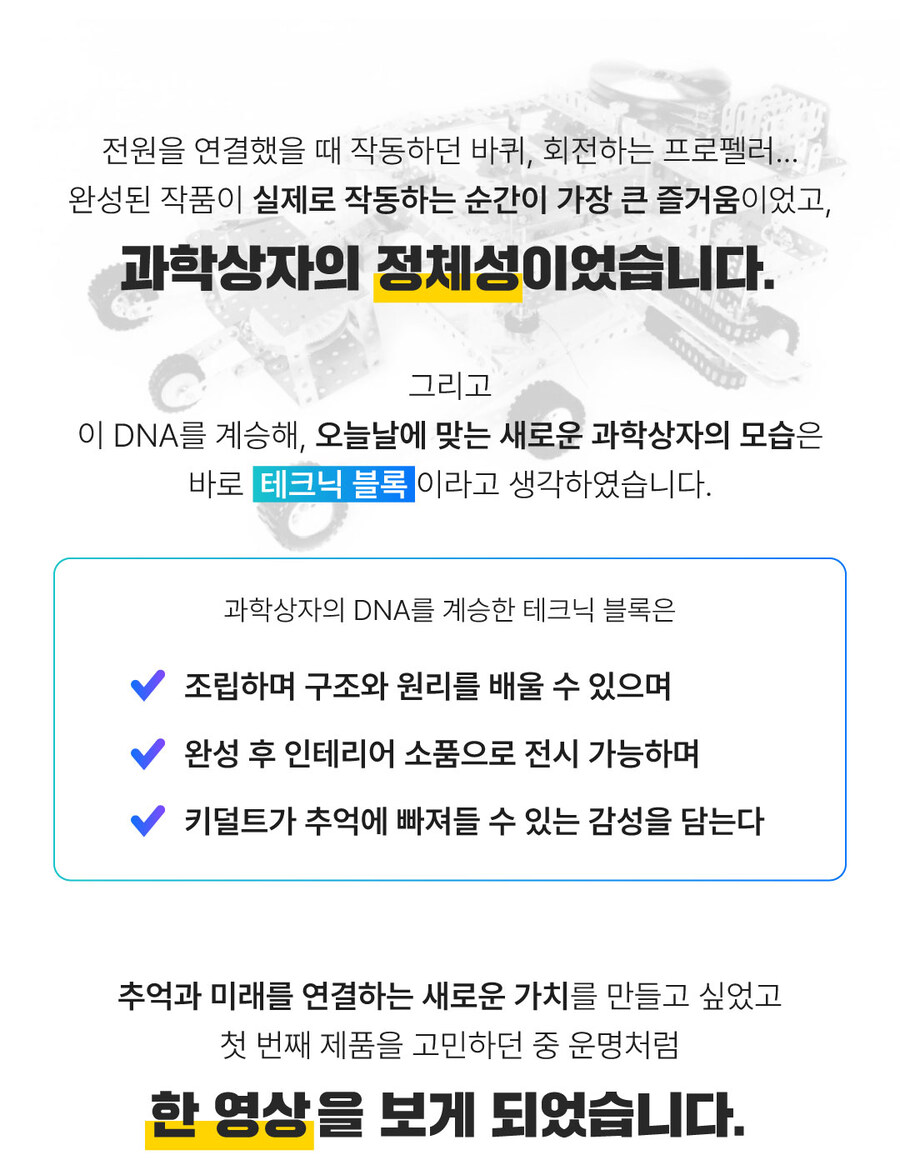 [와디즈]과학상자의 부활! '레트로 선풍기' 테크닉 블록 / 펀딩 오픈 예정_8.jpg