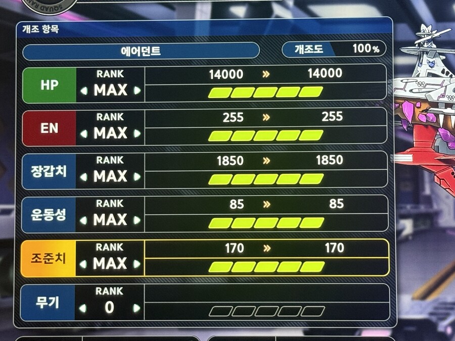 에어던트(전함) 5단개조 필수_2.jpg