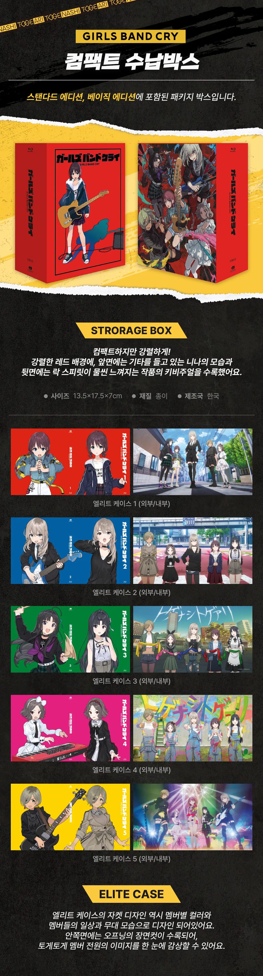 [텀블벅] 걸즈 밴드 크라이 블루레이 텀블벅 펀딩 진행_5.webp