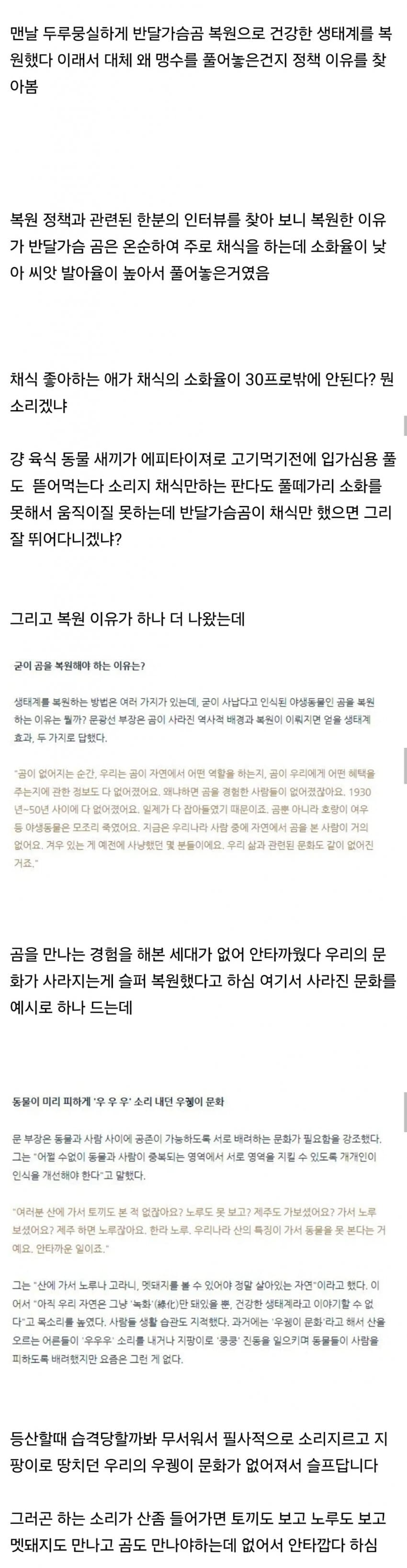 높으신분이 반달곰 복원을 진행시키는 이유_2.png
