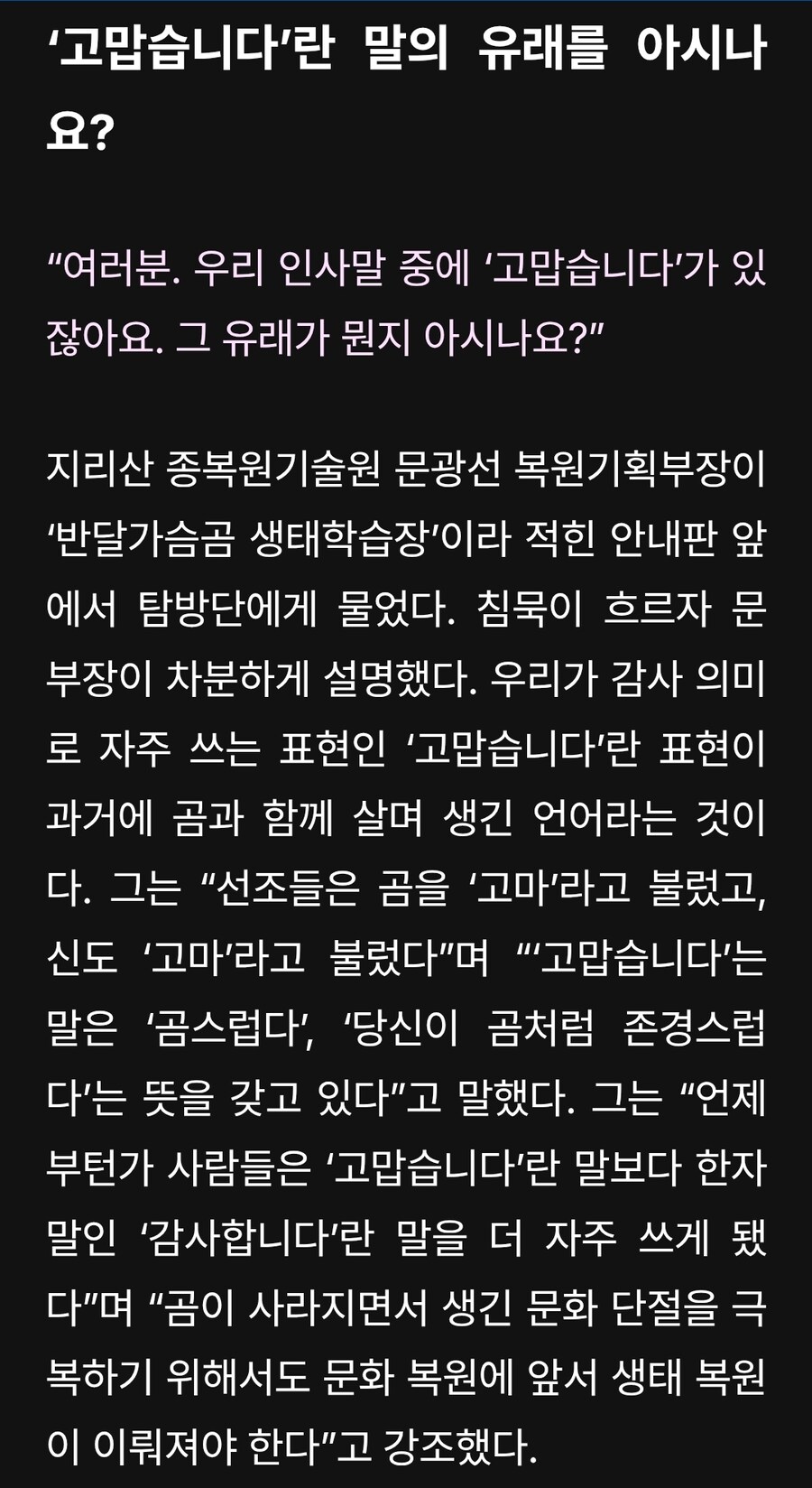 높으신분이 반달곰 복원을 진행시키는 이유_1.jpg