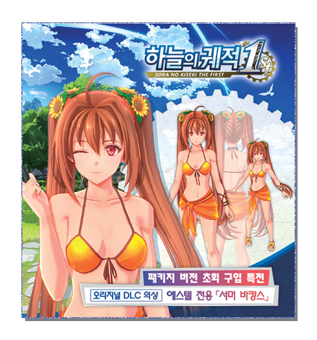 하늘의 궤적 the 1st 한국어판 패키지 이미지, 초회 구입 특전 안내_5.jpg