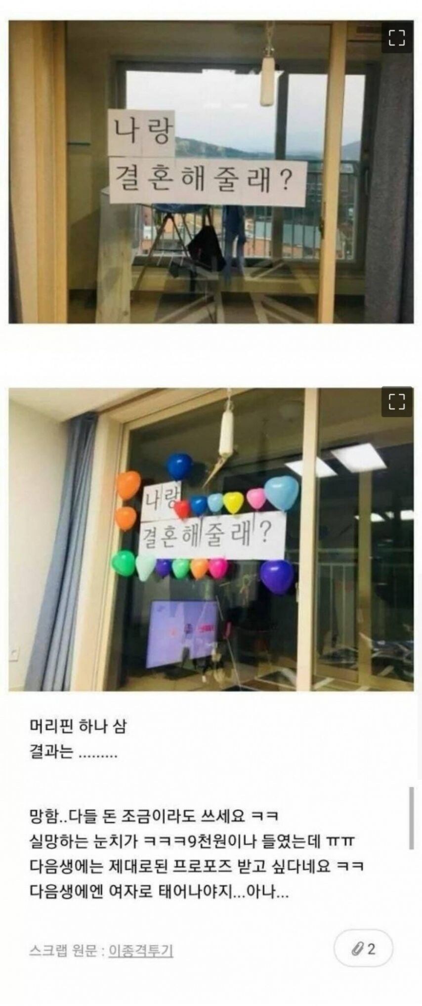 9,000원 프로포즈 대참사.. 결말_1.jpg