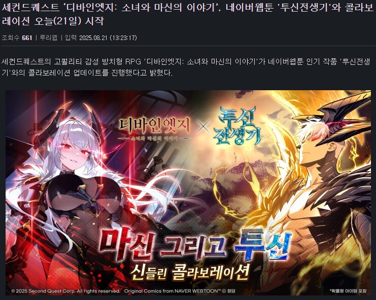 [투신전생기] 복귀대신 콜라보라니_1.png